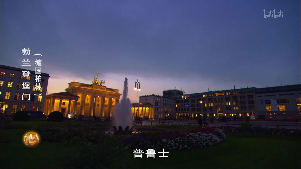 世界历史 — Épisode 45