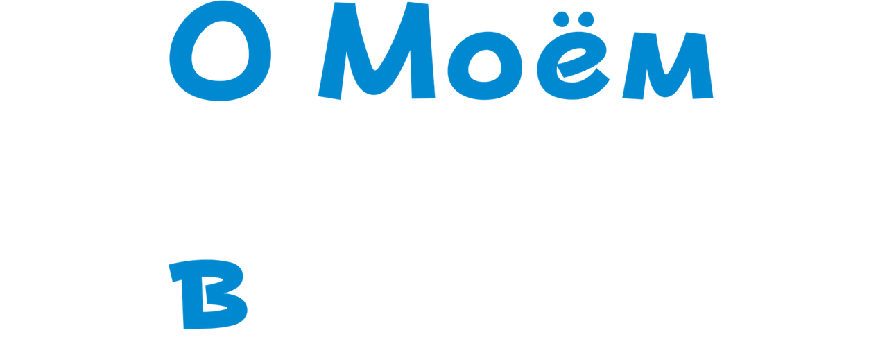 О моём перерождении в слизь