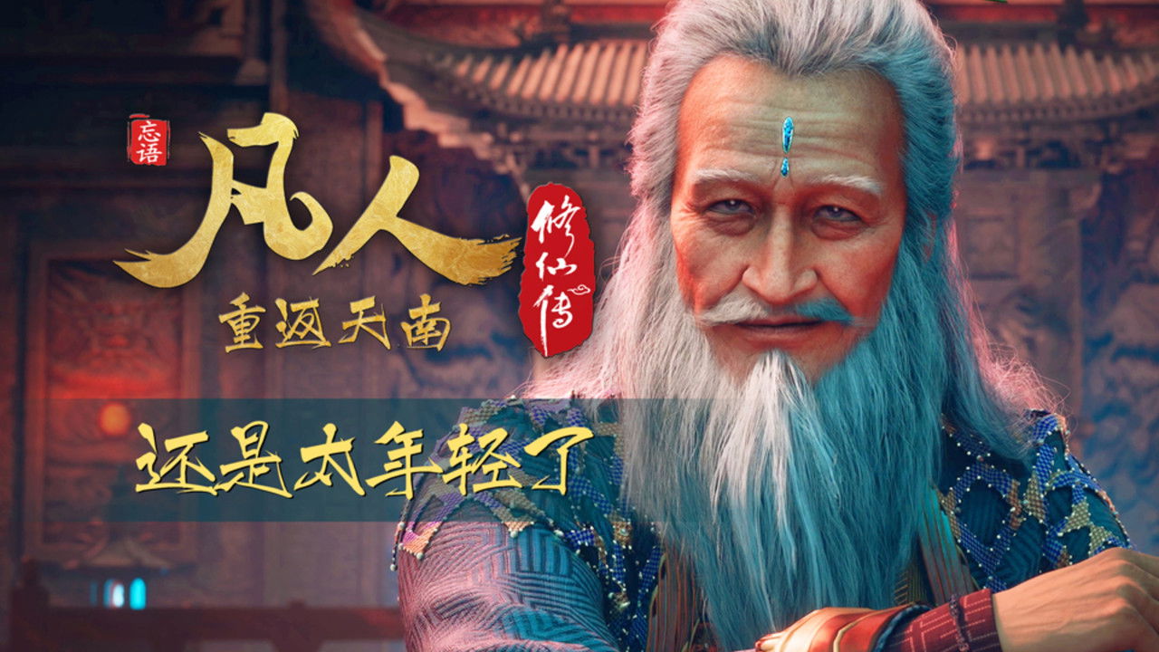 凡人 - Season 8 Episode 171 : Episode 171