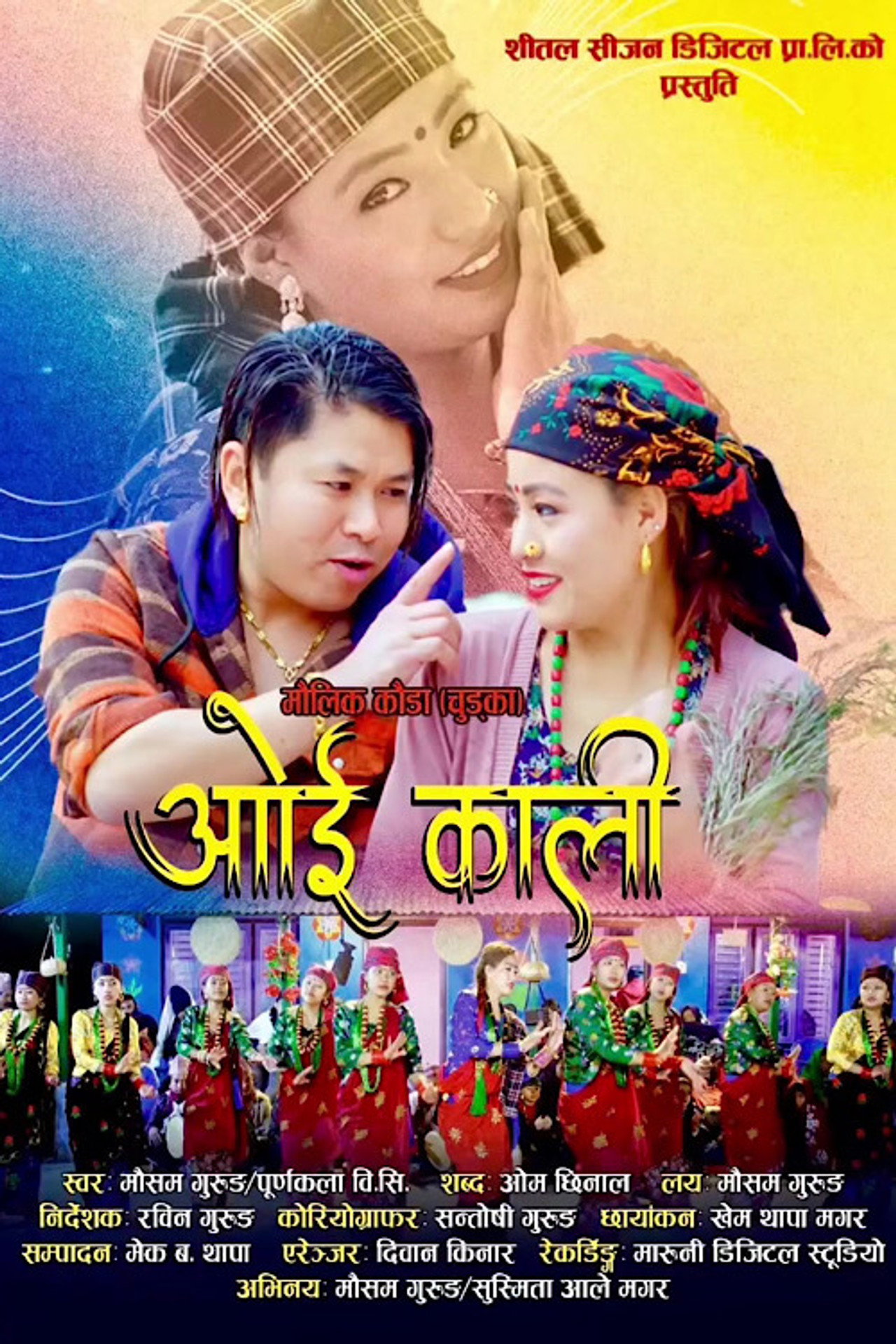 ओइ काली filmaffisch