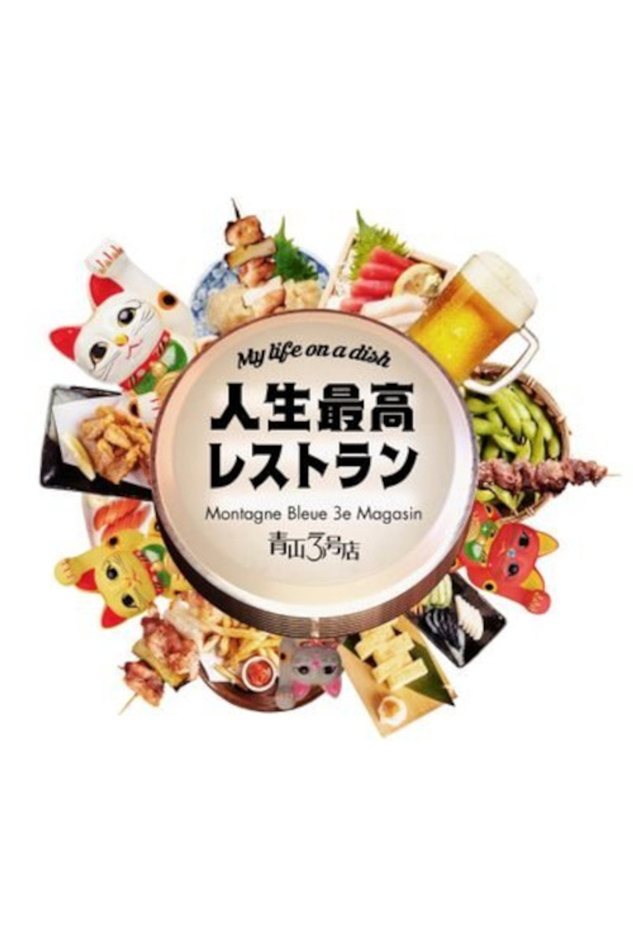Jinsei Saiko Restaurant