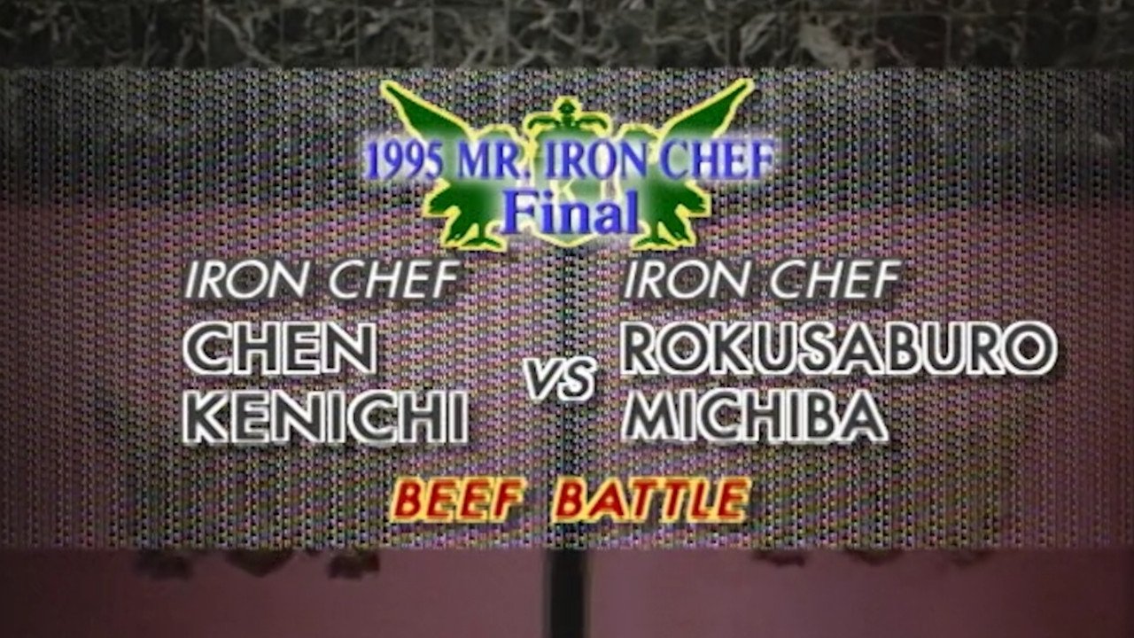 Mr Iron Chef 1995 :Chen vs Michiba (Beef Battle)(2)