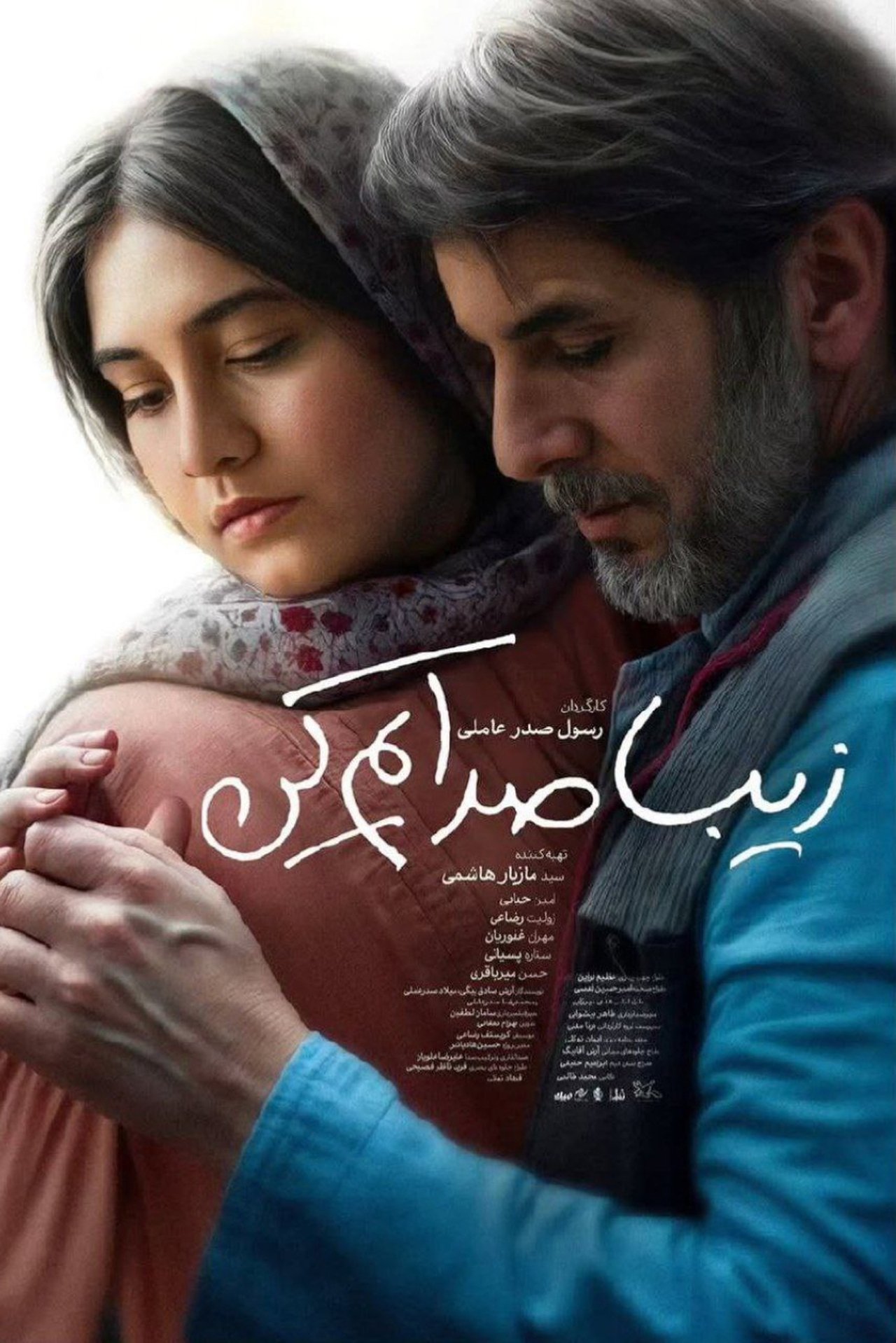 مشاهدة فيلم Whisper My Name مترجم بدون اعلانات - بوستر