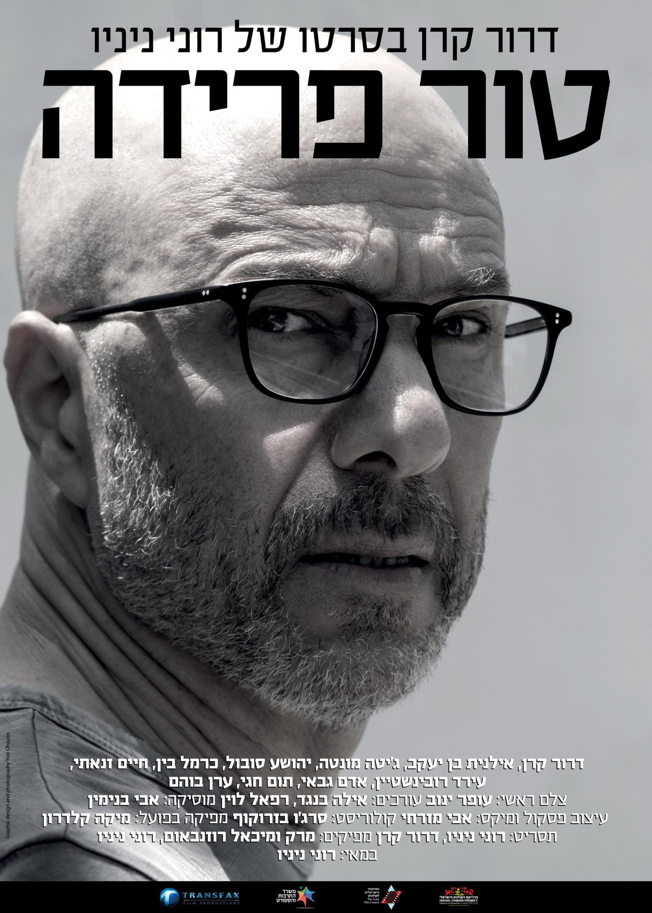טור פרידה filmaffisch