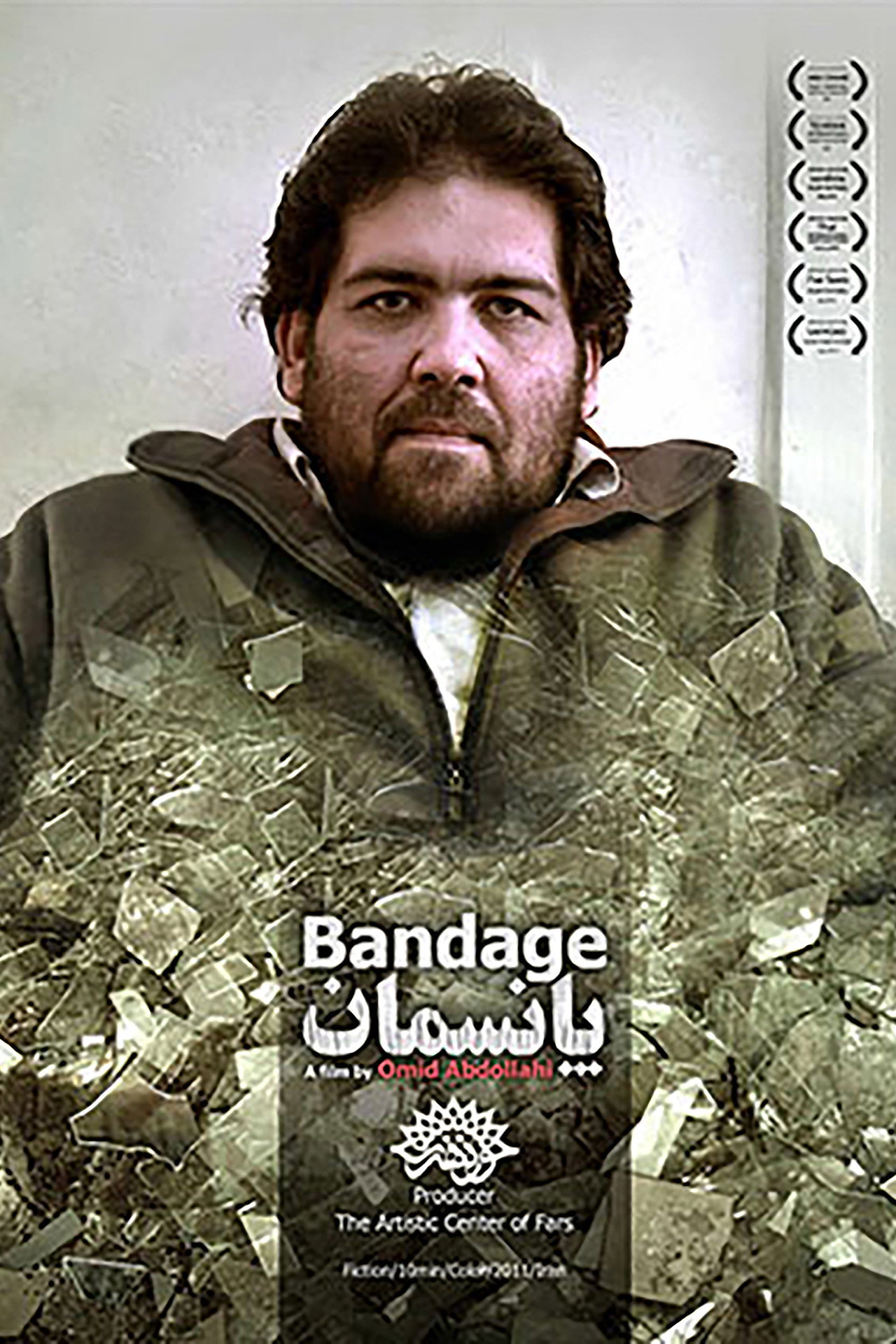 پانسمان filmaffisch