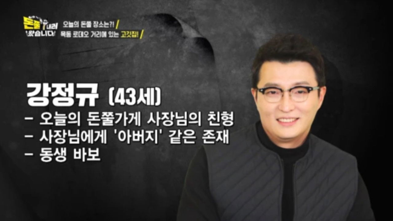 돈쭐내러 왔습니다 — Épisode 16