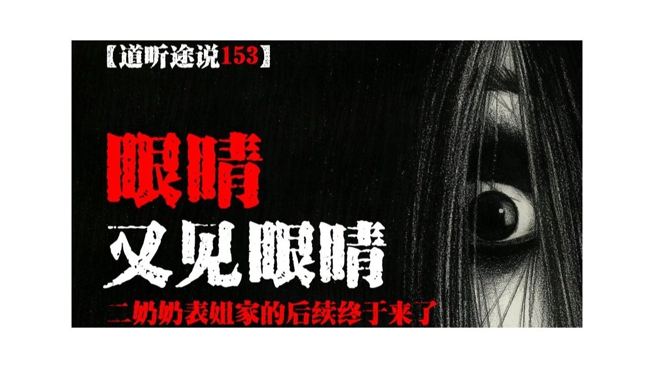 道听途说 - Season 1 Episode 241 : Episode 241