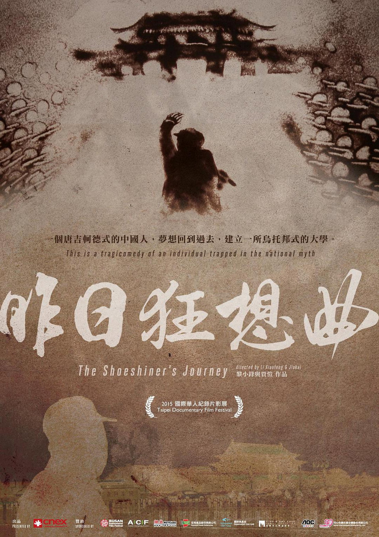 The Shoe Shiner's Journey poster