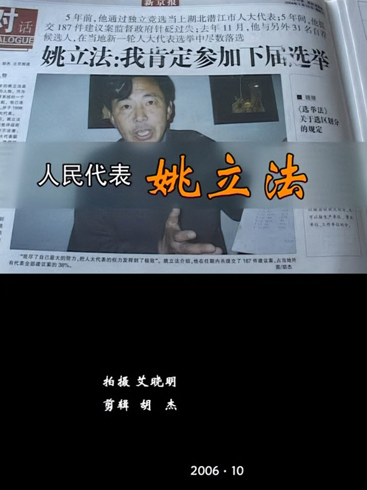 人民代表姚立法 filmaffisch