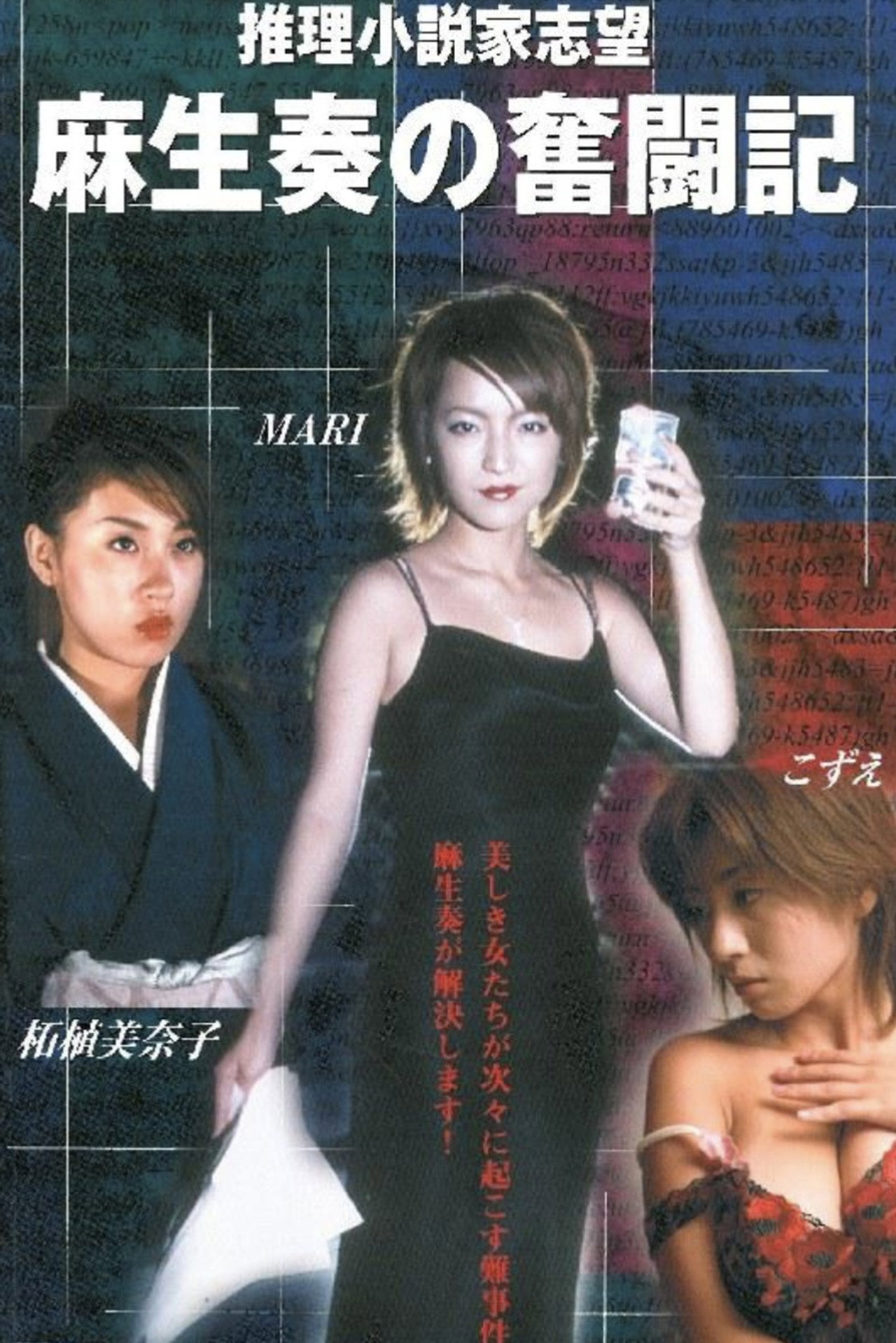 推理小説家志望 麻生奏の奮闘記 温泉旅館 Backdrop