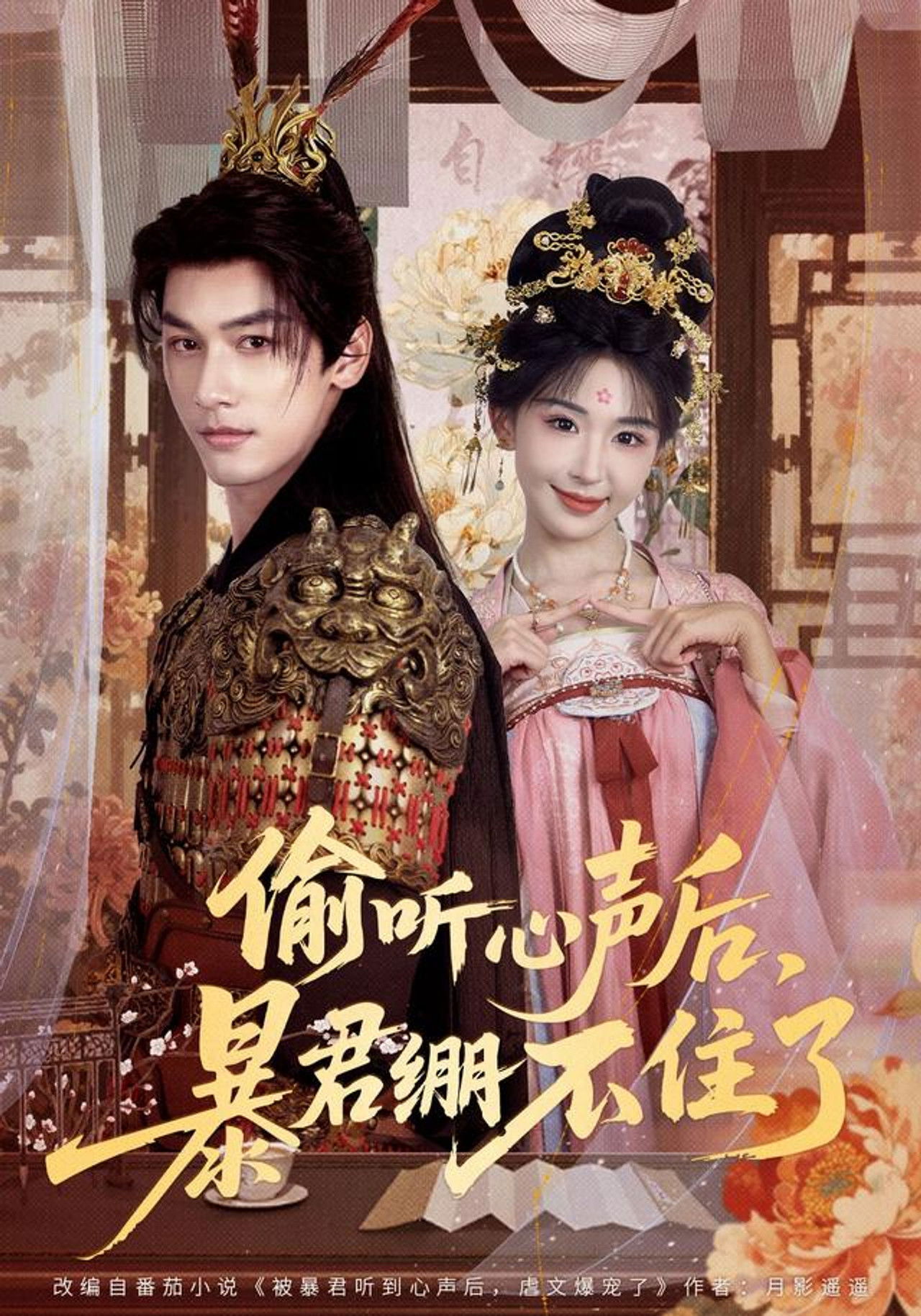 Pas dëgjimit të fshehtë të mendimeve të zemrës, tirani nuk munde të rezistojë backdrop