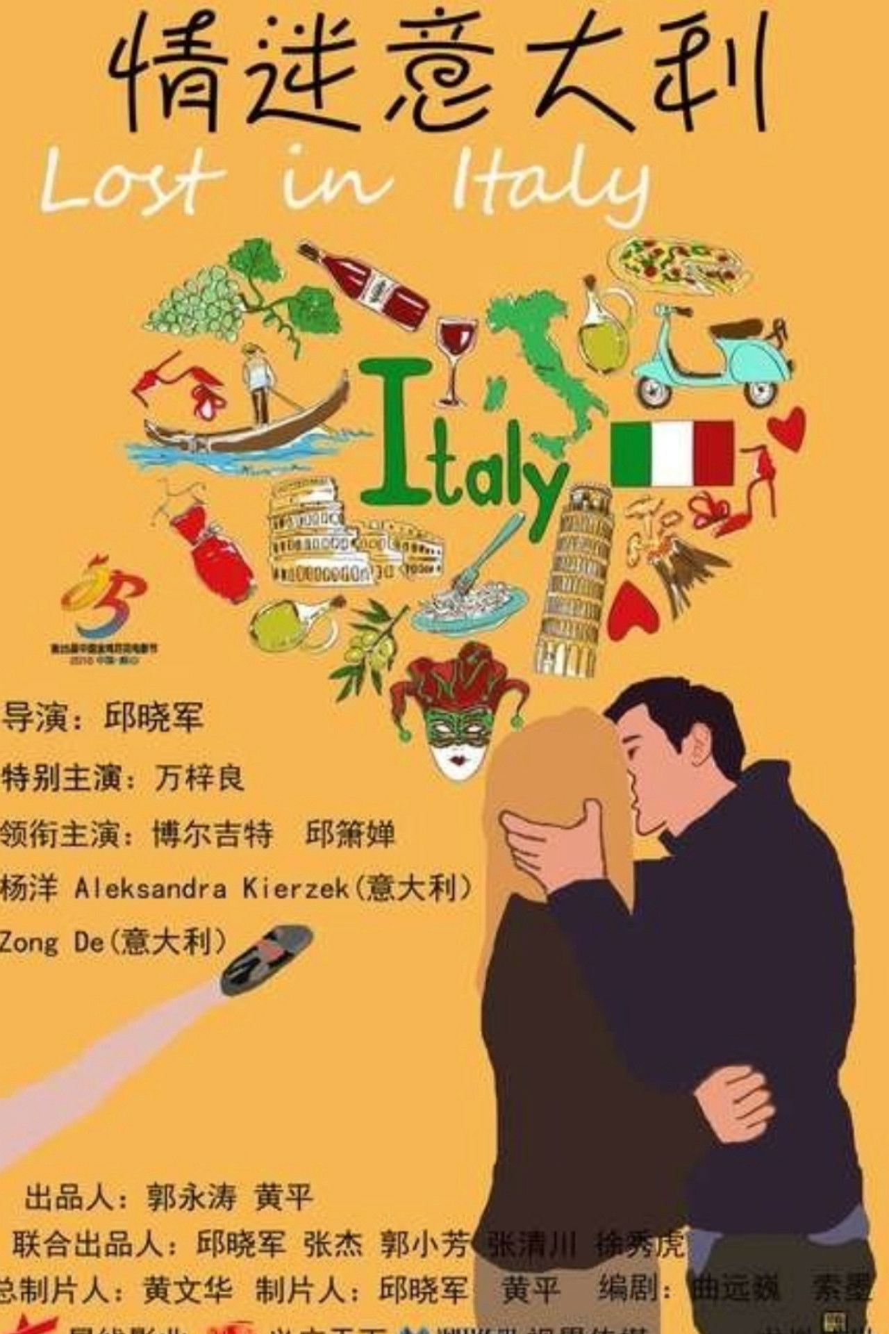 Lost in Italy Backdrop