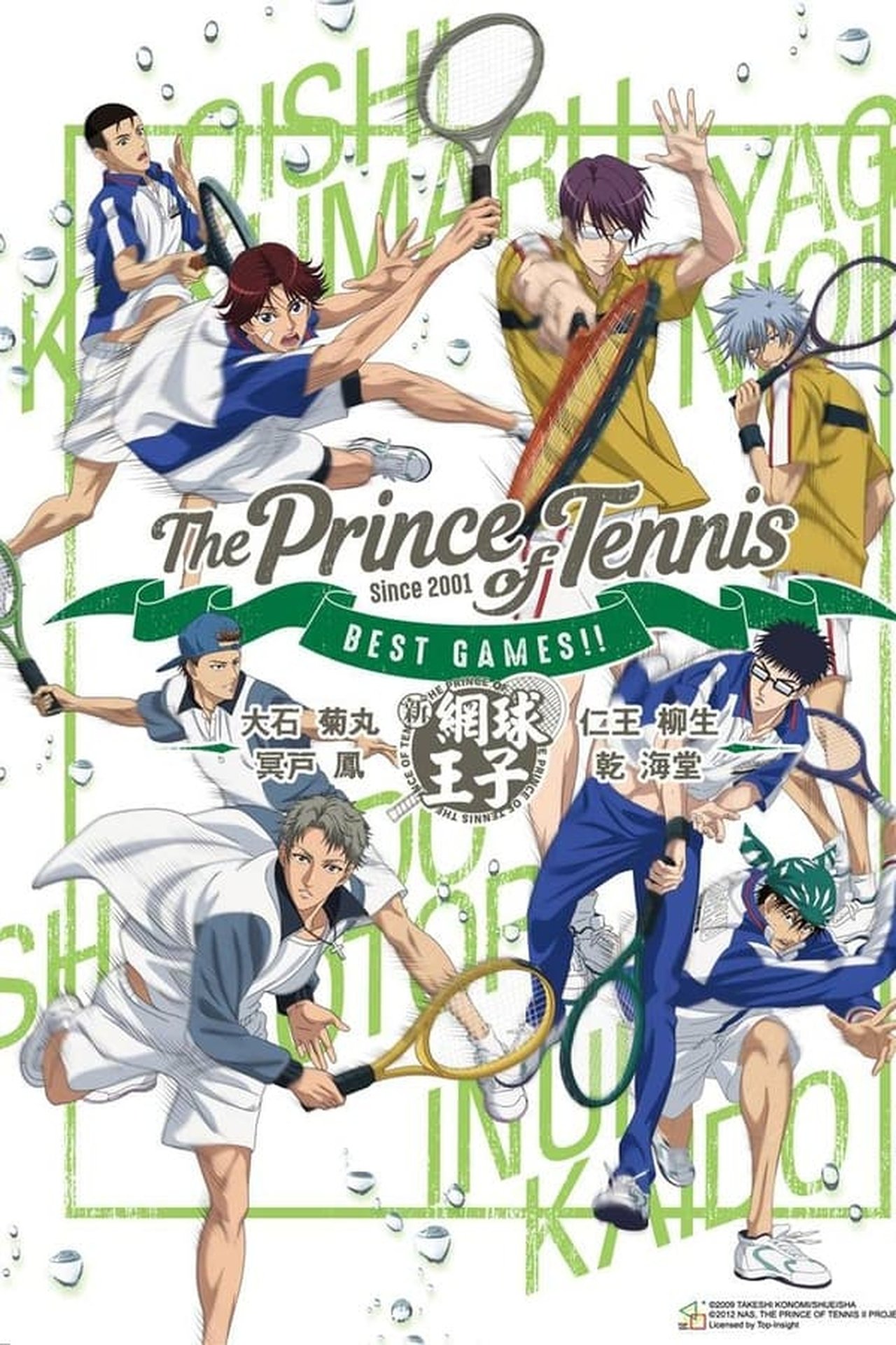 مشاهدة فيلم The Prince of Tennis: Best Games!! Inui & Kaido vs Shishido & Otori / Oishi & Kikumaru vs Niou & Yagyu مترجم بدون اعلانات - بوستر