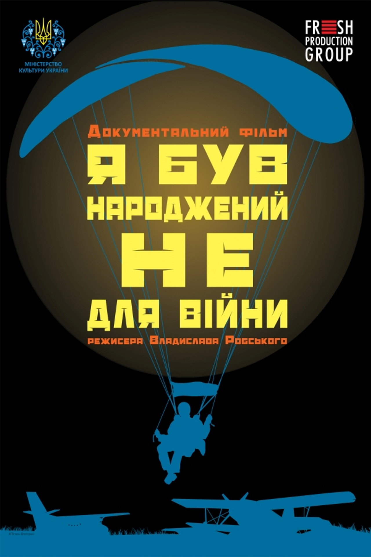 Я був народжений не для війни filmaffisch