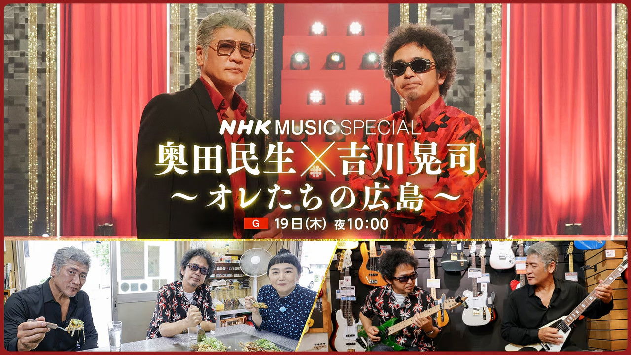 NHK MUSIC SPECIAL — Épisode 57