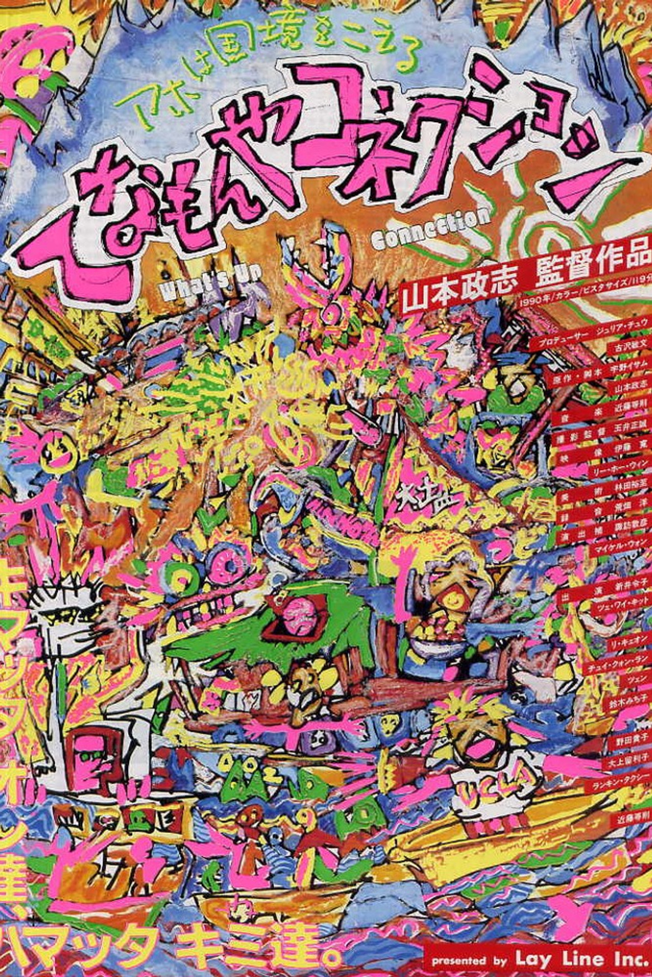 てなもんやコネクション filmaffisch