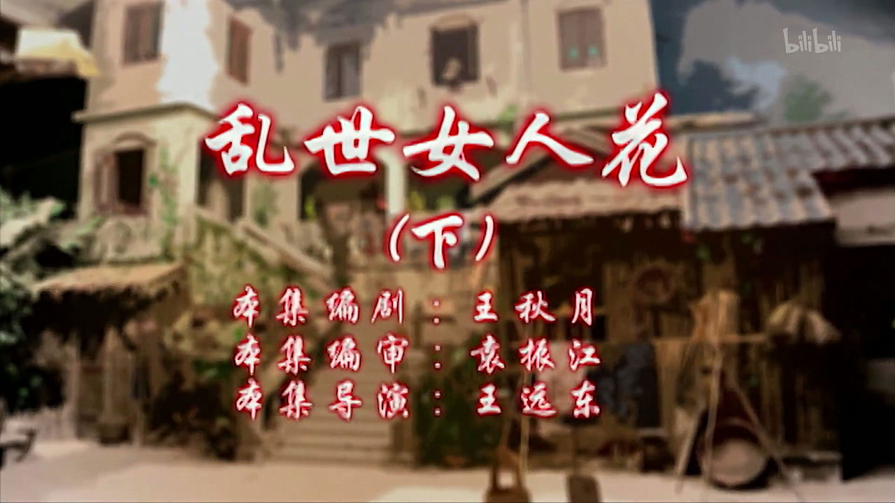 七十二家房客 — Épisode 110