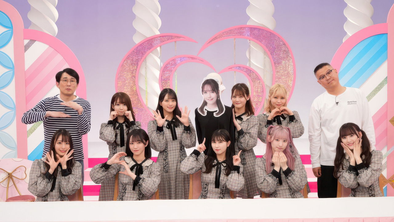 キミは＝LOVEを愛せるか — Épisode 26