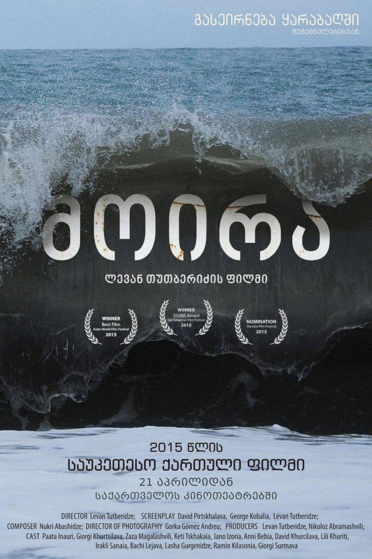 მოირა filmaffisch