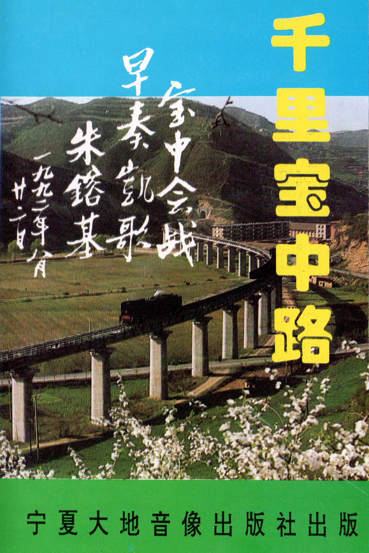 千里宝中路 filmaffisch