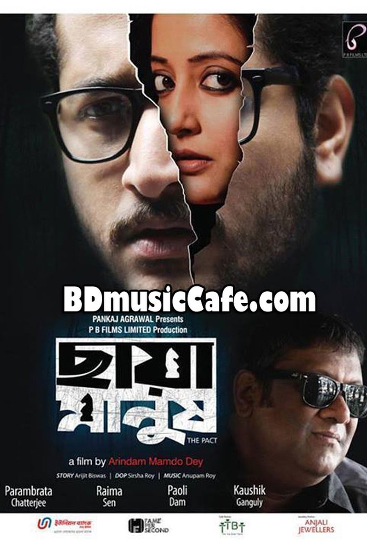 ছায়া মানুষ ছায়া মানুষ