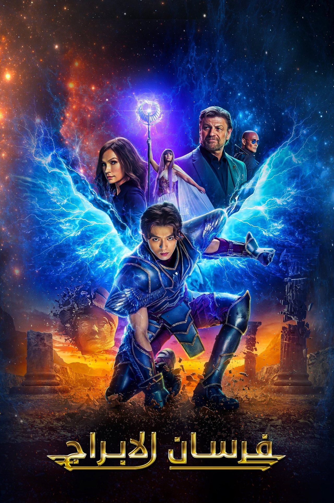 مشاهدة فيلم Knights of the Zodiac مترجم بدون اعلانات - بوستر