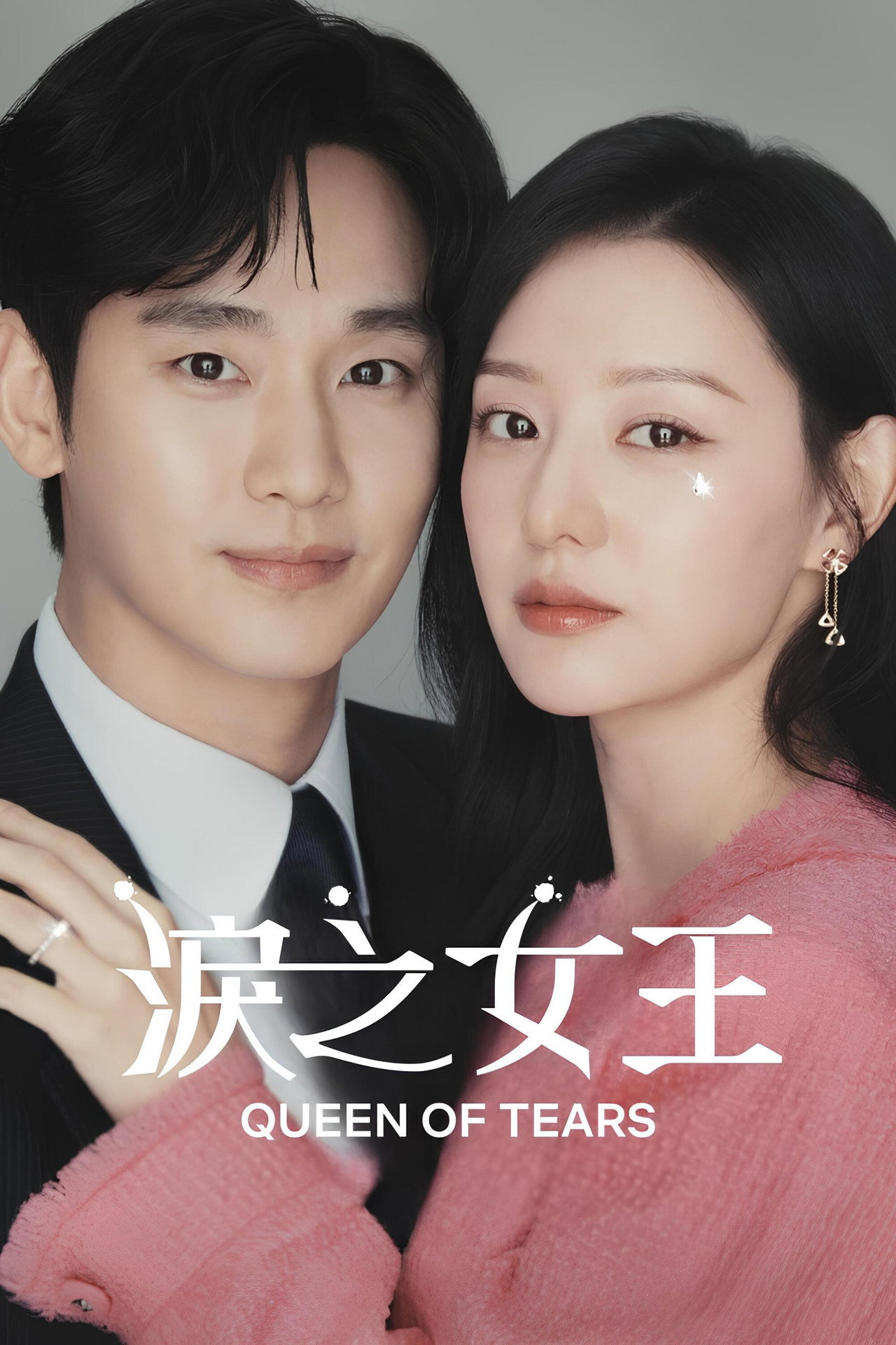 Queen of Tears (2024) Hindi Season 1 Complete Netflix backdrop