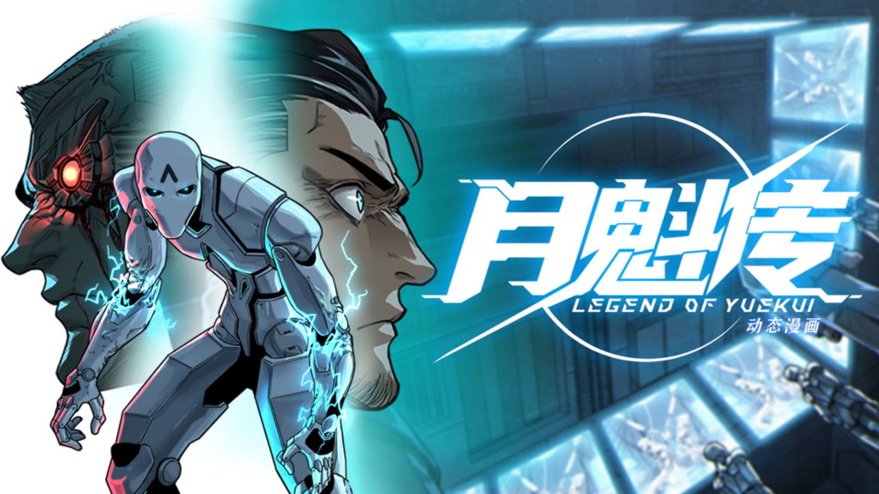 灵笼 月魁传 — Épisode 28