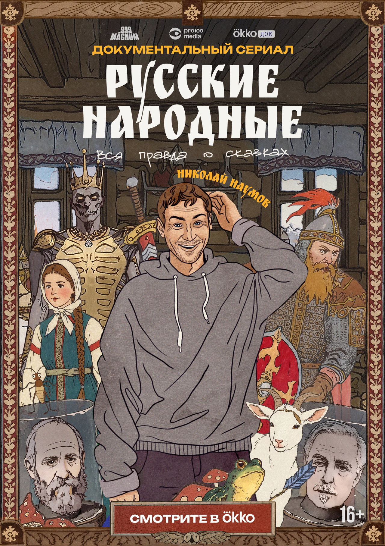 Banner Russian Folk Songs. The Whole Truth About Fairy Tales