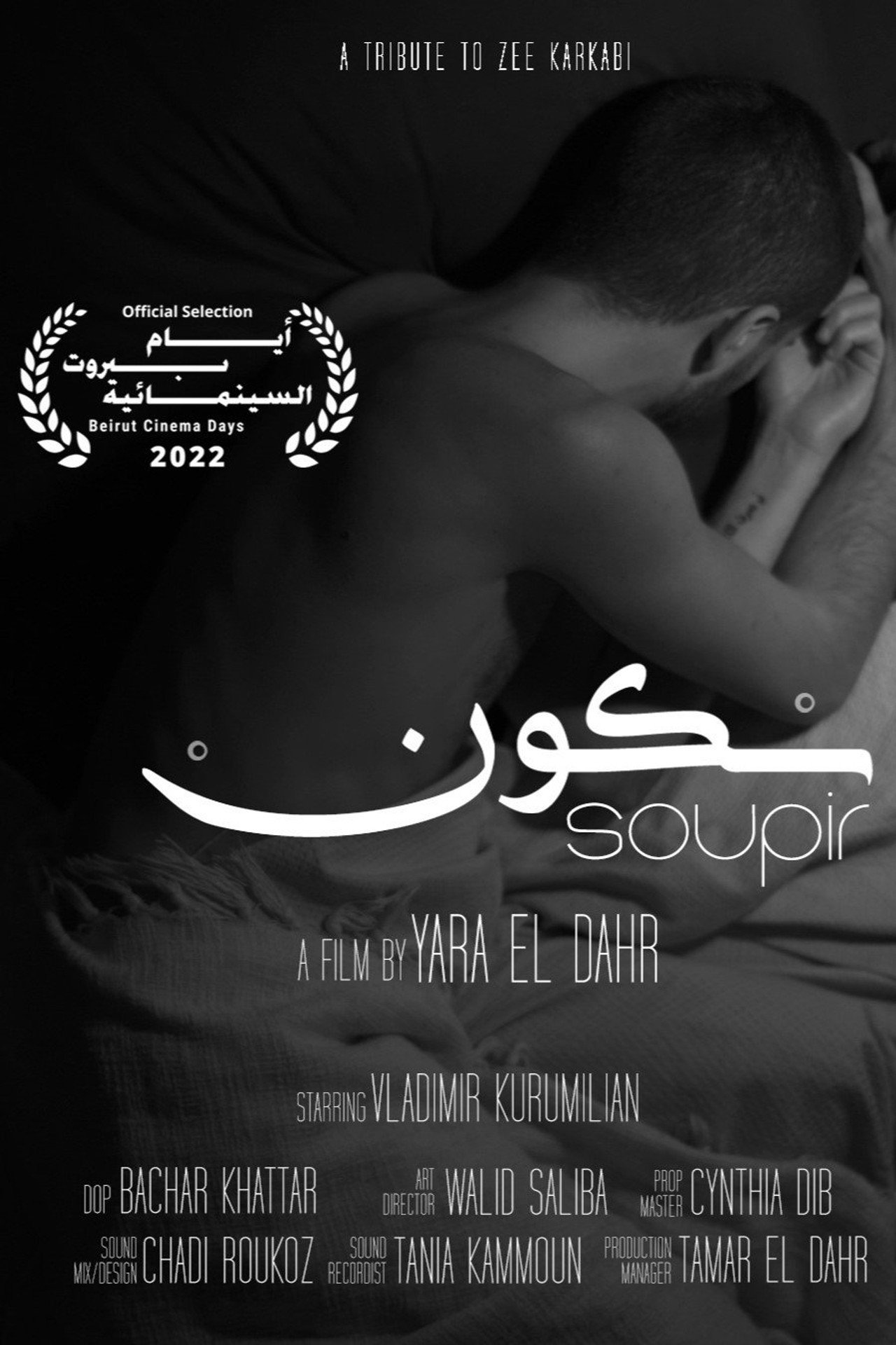 سكون filmaffisch