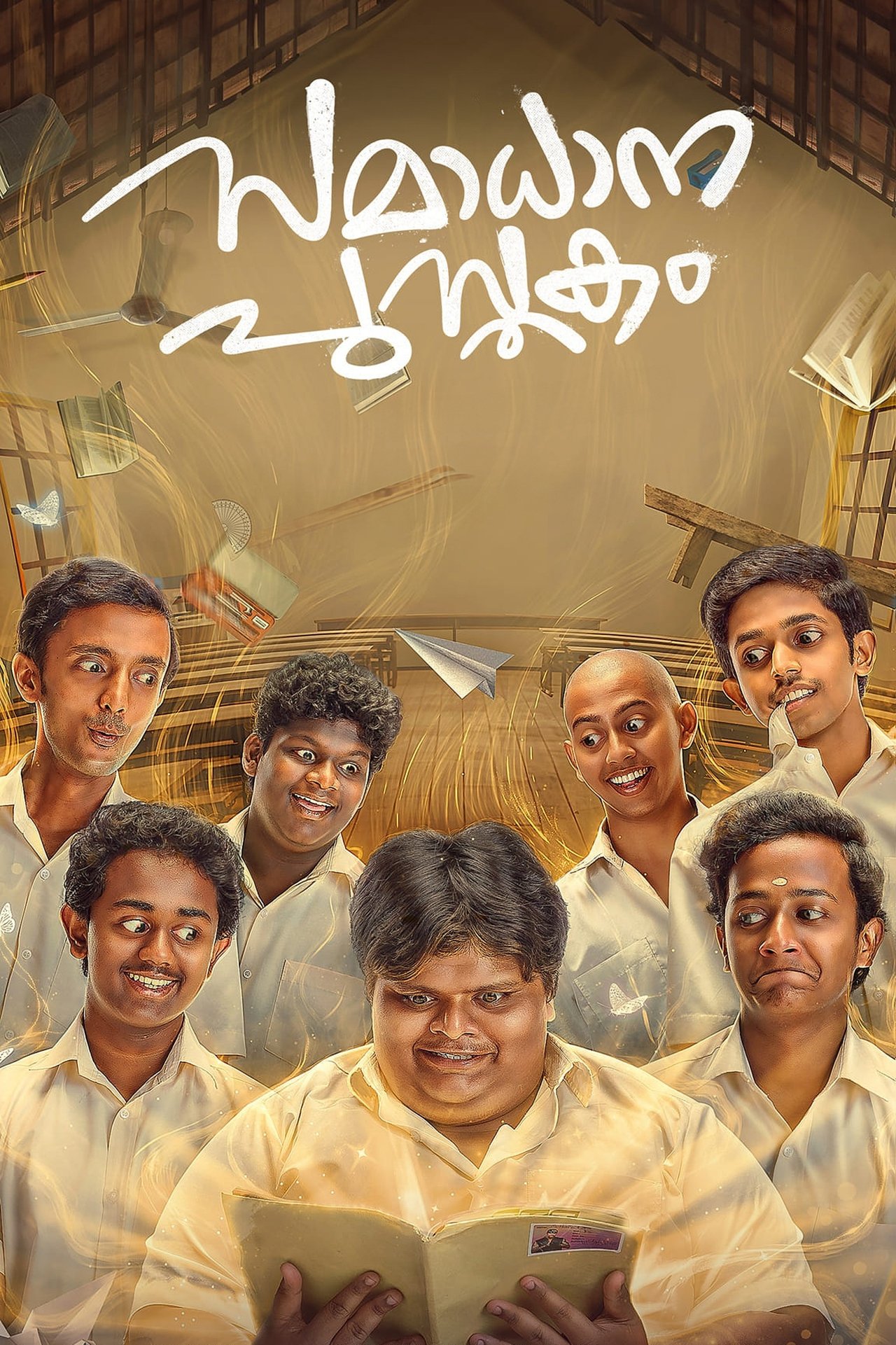 സമാധാന പുസ്തകം poster