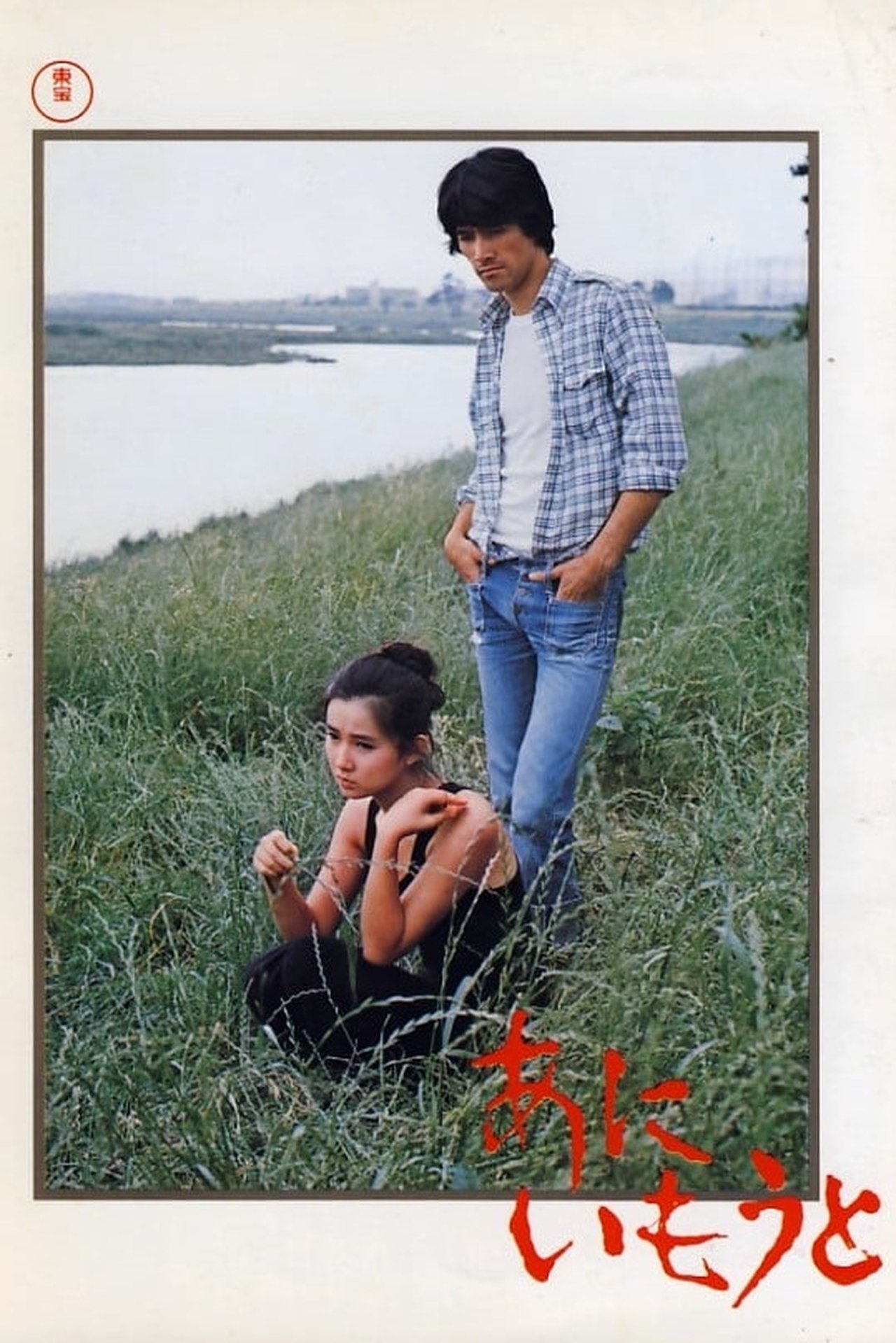 مشاهدة فيلم Brother and Sister مترجم بدون اعلانات - بوستر