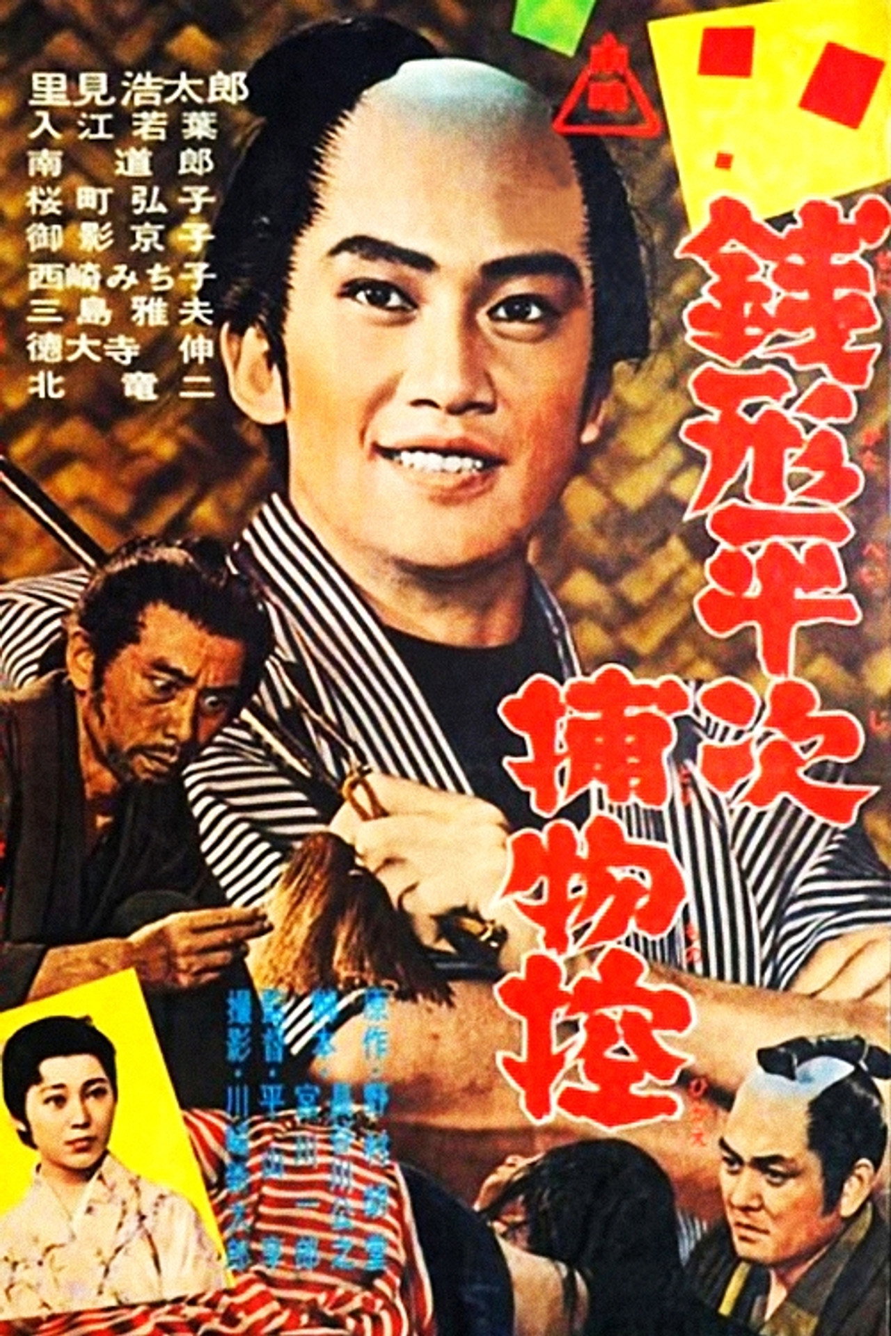 The Coin Thrower Zenigata