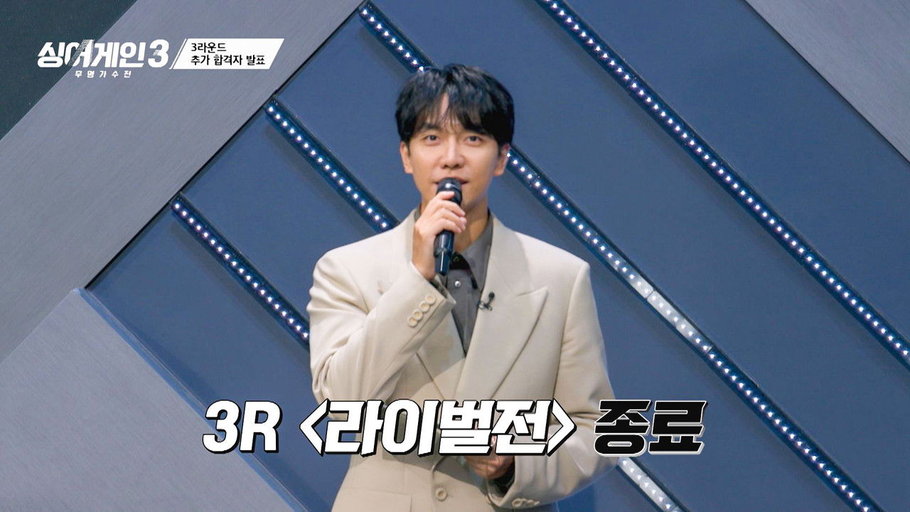 싱어게인 — Épisode 7