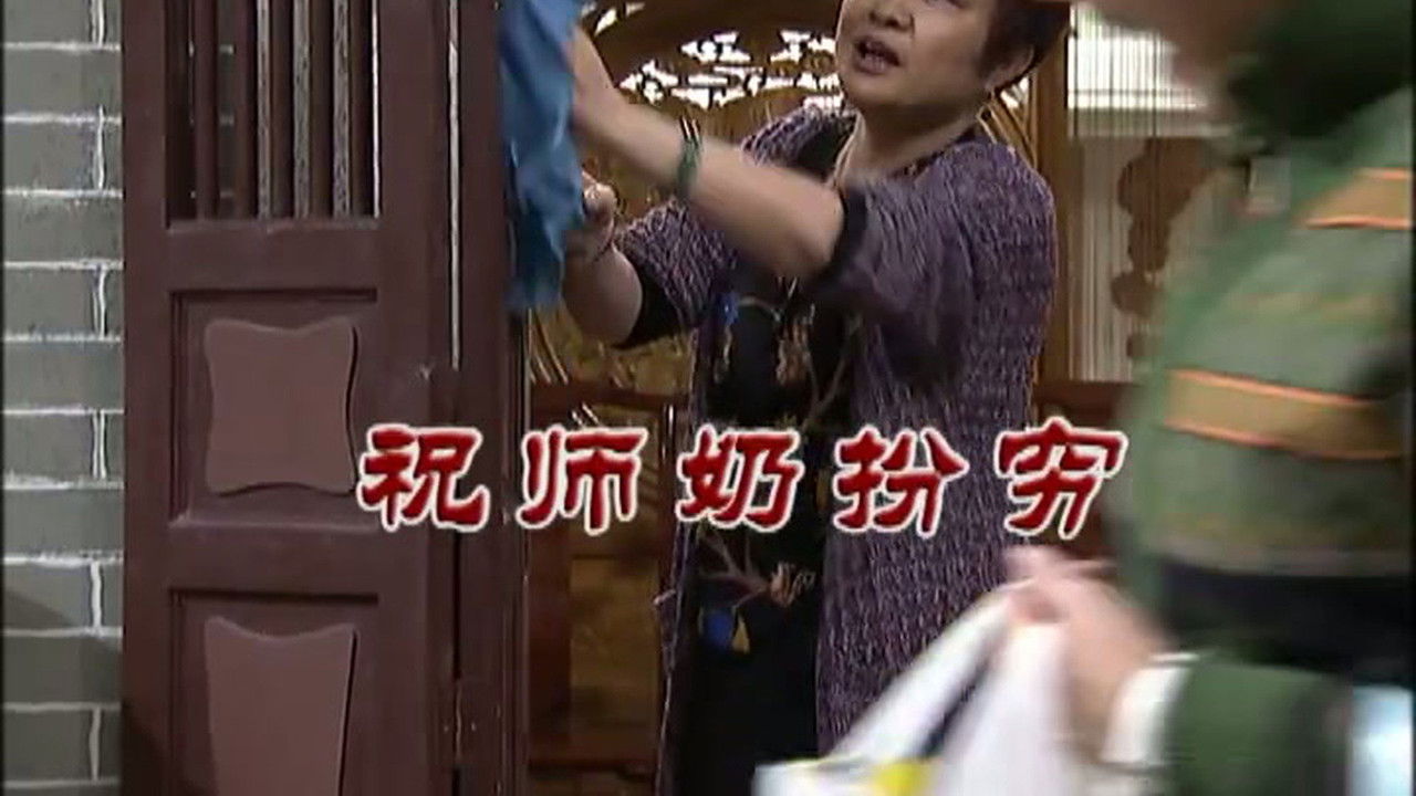 外来媳妇本地郎 — Épisode 2923