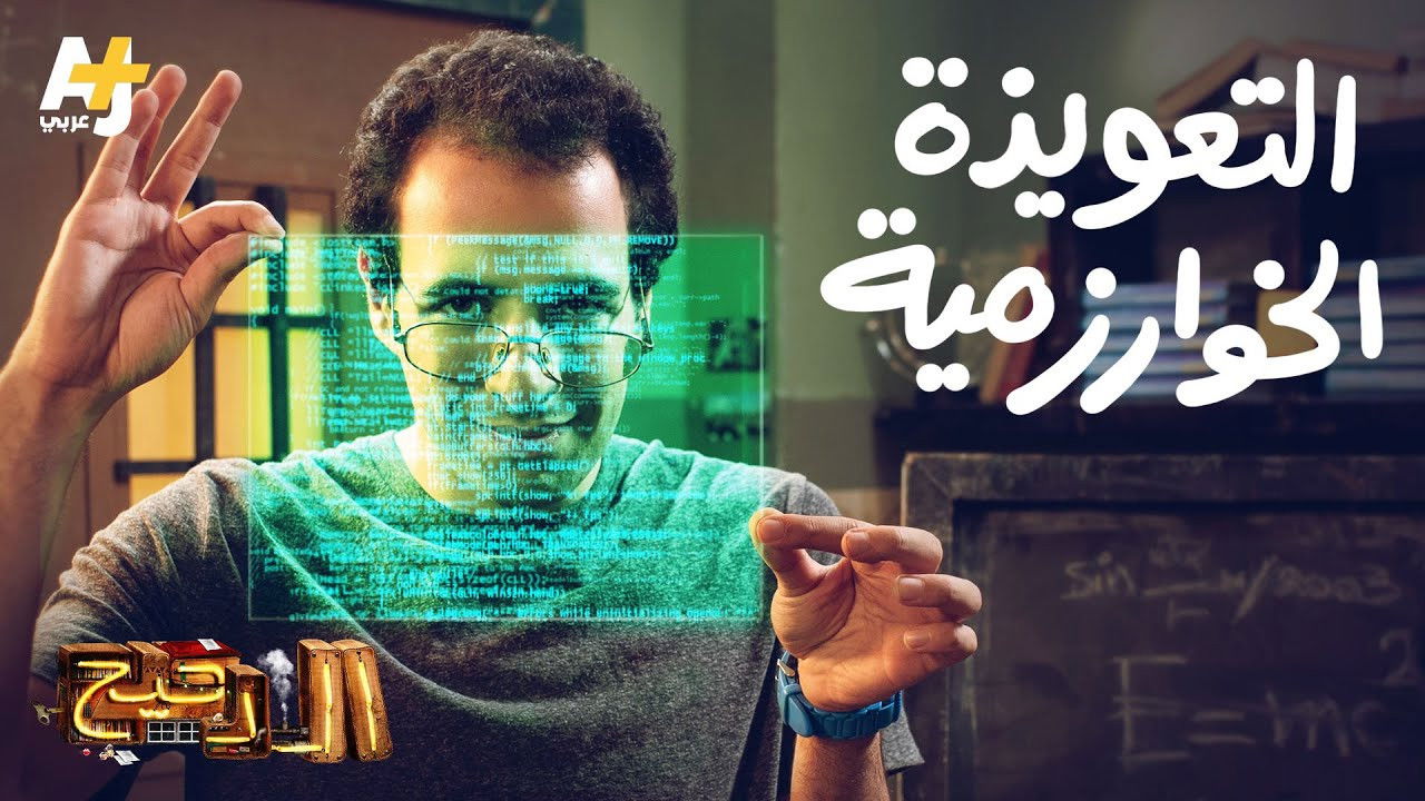 المخ — Épisode 2