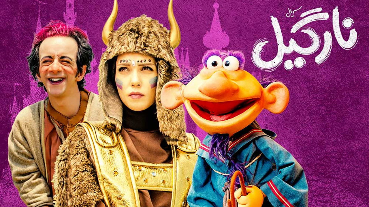 نارگیل — Épisode 6