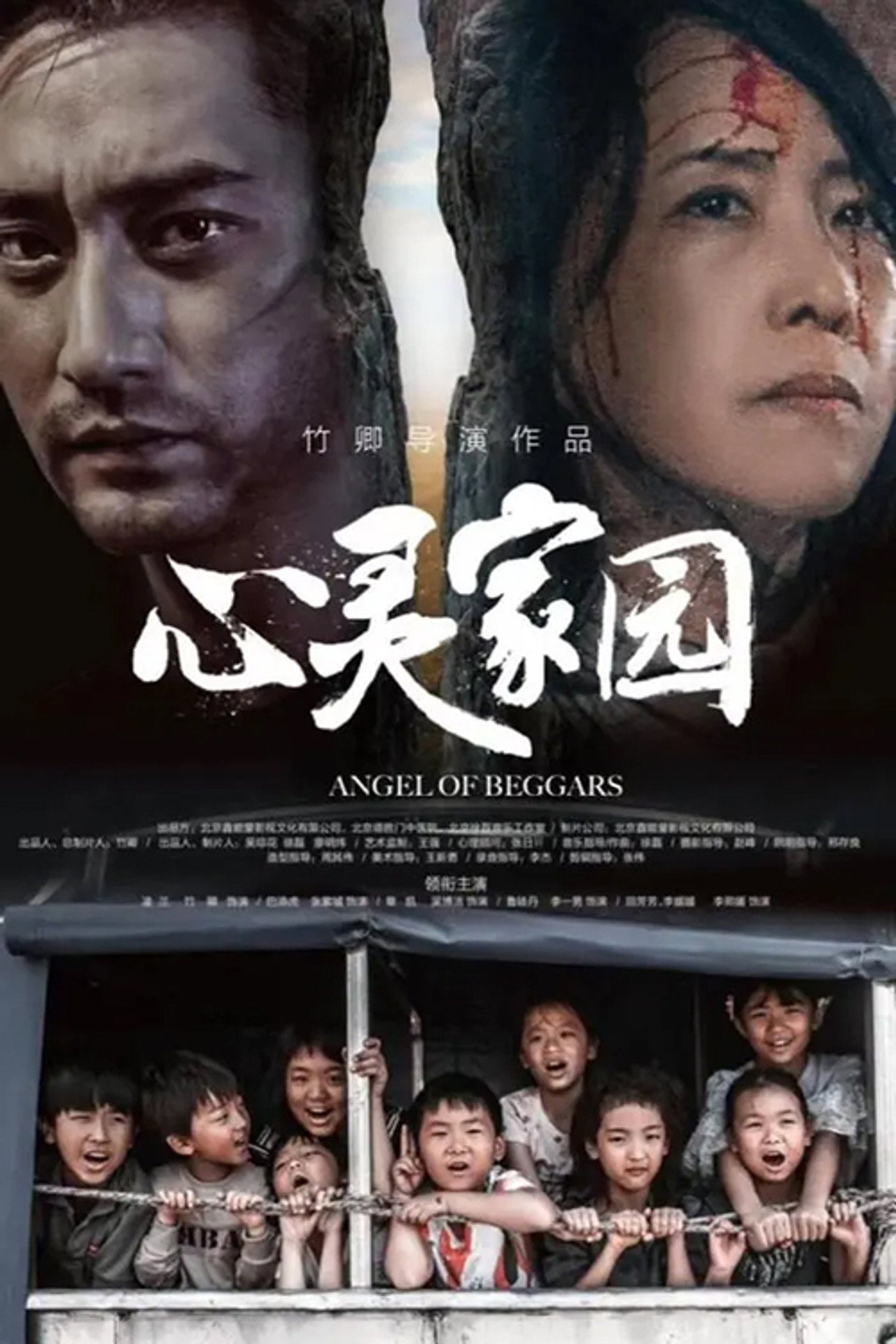 心灵家园 filmaffisch