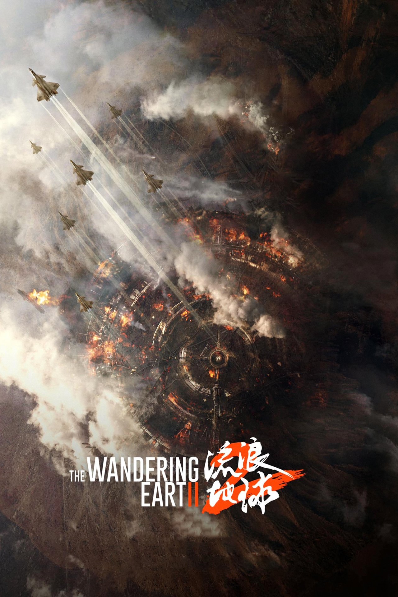 مشاهدة فيلم The Wandering Earth II مترجم بدون اعلانات - بوستر