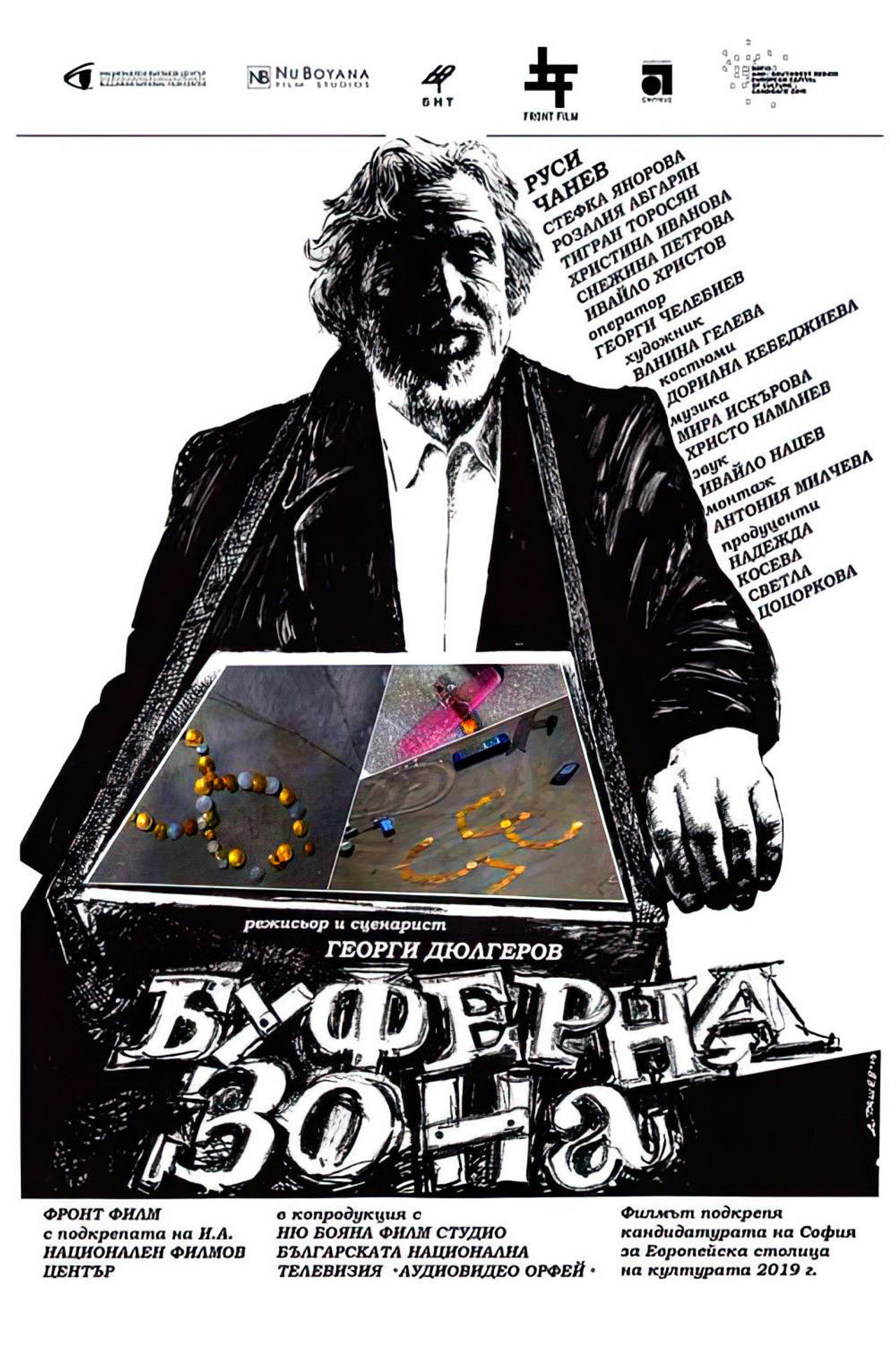 Буферна зона filmaffisch