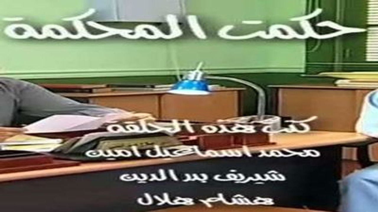 العيادة — Épisode 25