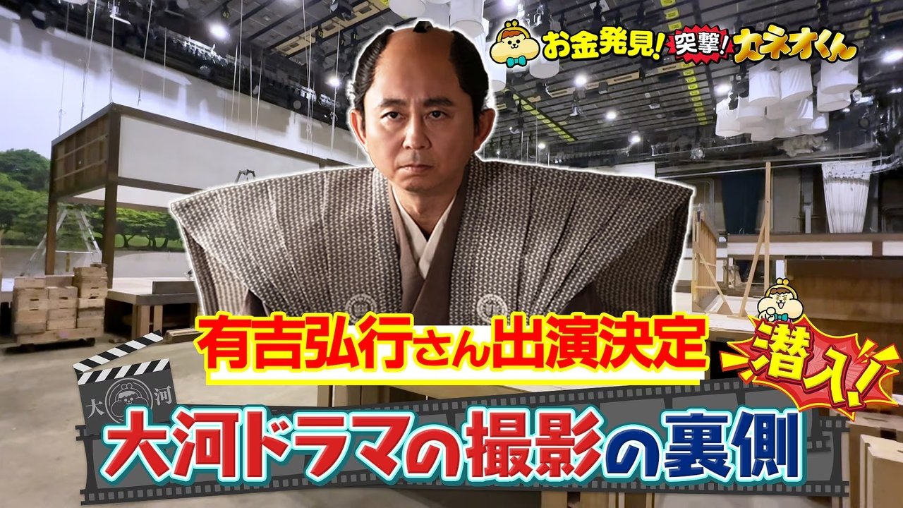 Ariyoshi no Okane Hakken - Season 2 Episode 240 : Episode 240
