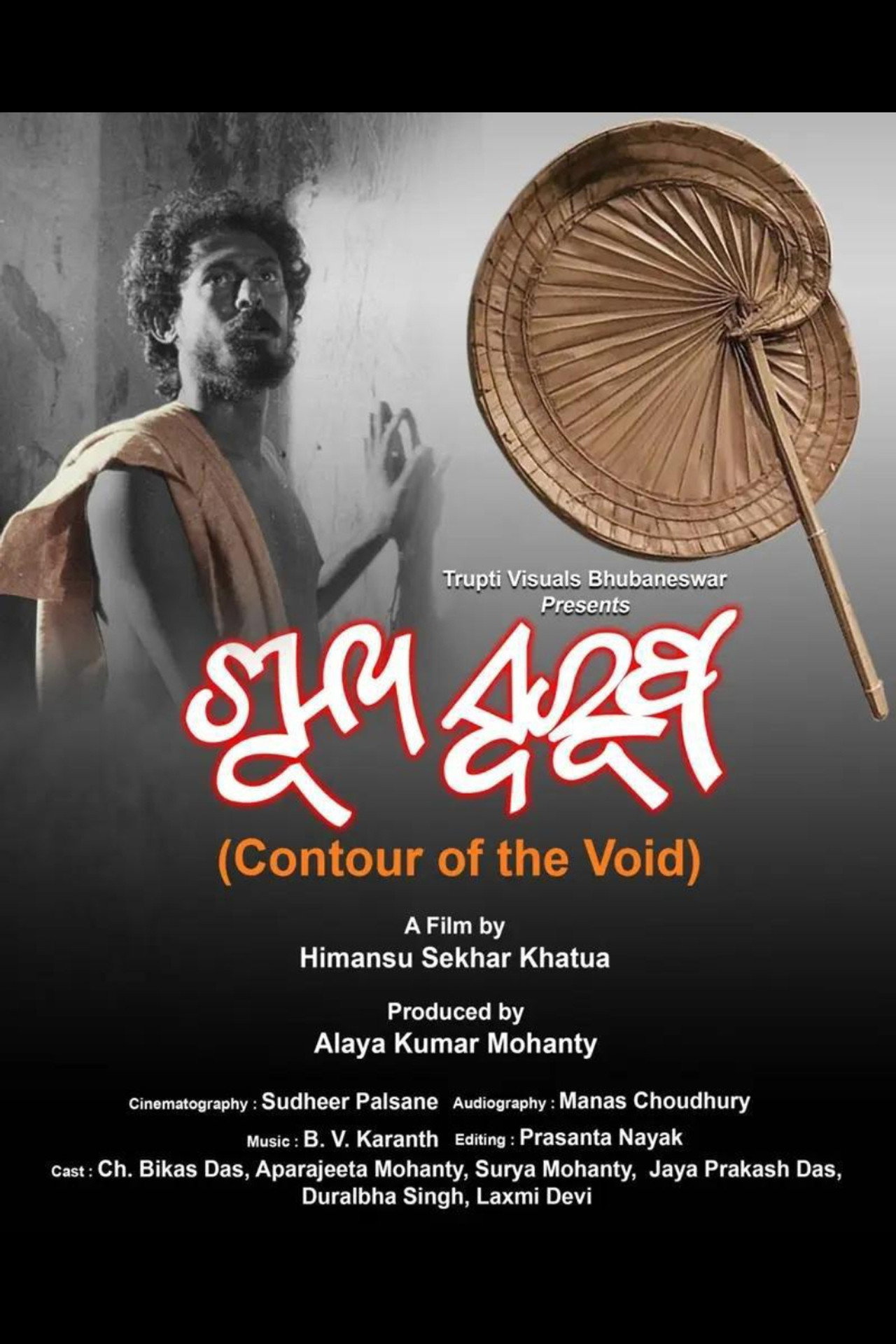 Shunya Swaroopa filmaffisch