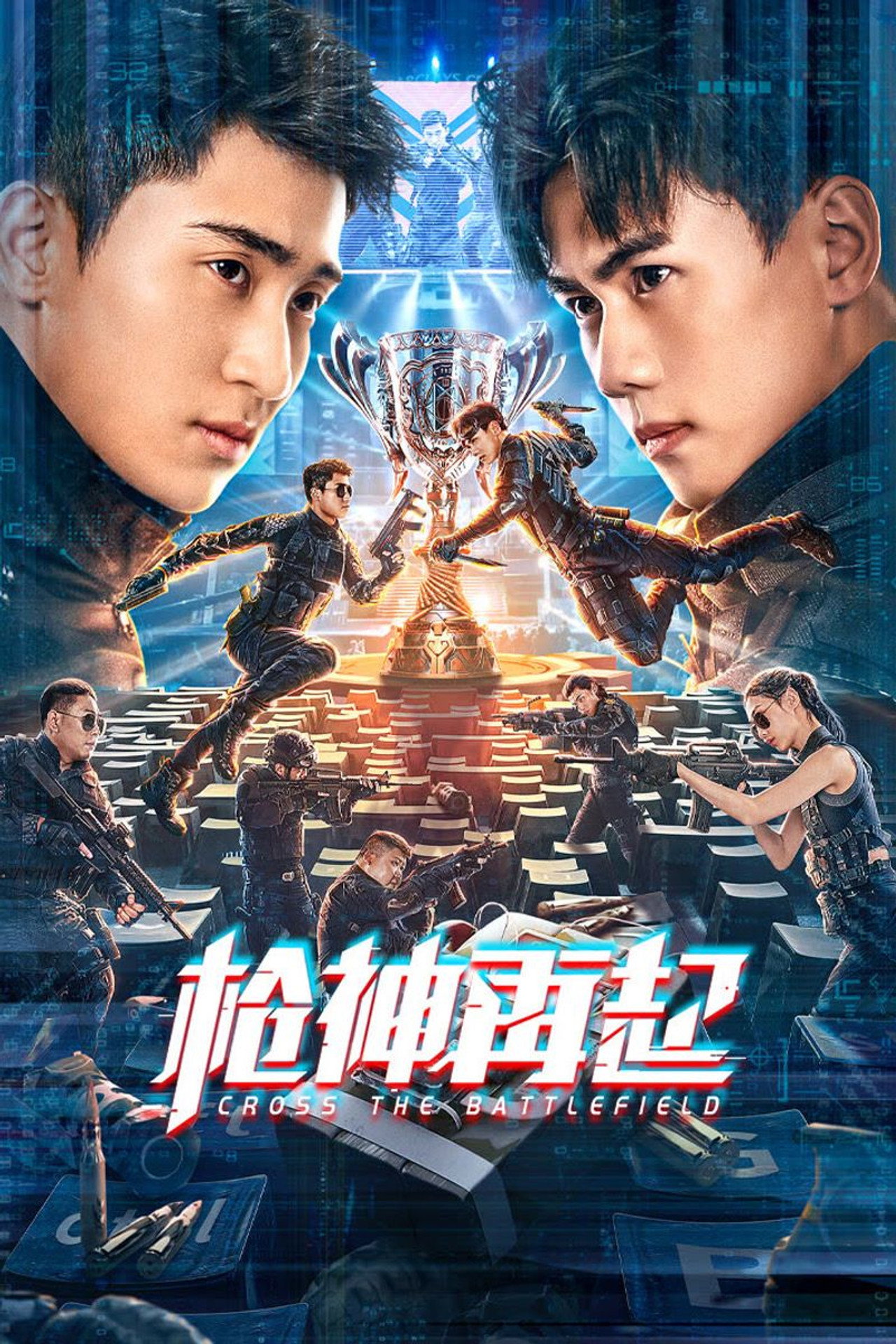 枪神再起 filmaffisch
