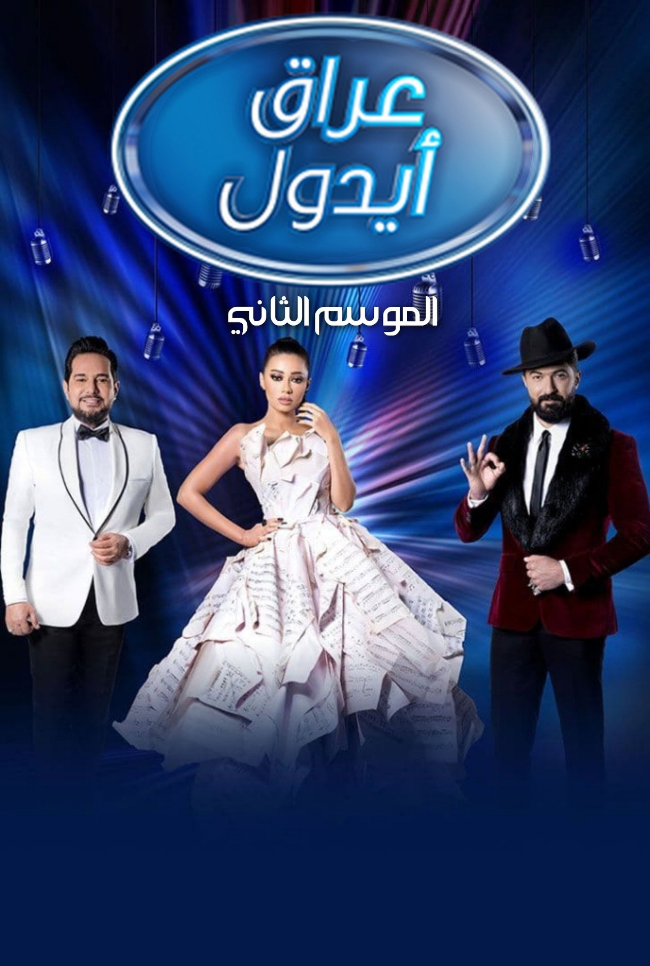 عراق ايدول affisch