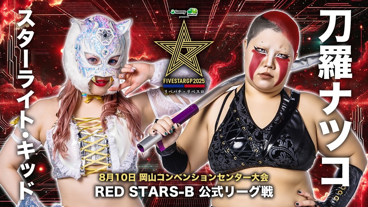Stardom on Stardom World - Season 15 Episode 79 : Stardom 5★STAR Grand Prix 2025 in Okayama