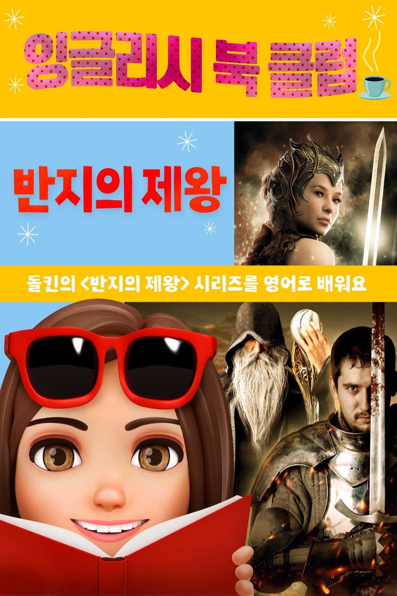 مشاهدة فيلم Darla's Book Club: Discussing the Lord of the Rings مترجم بدون اعلانات - بوستر
