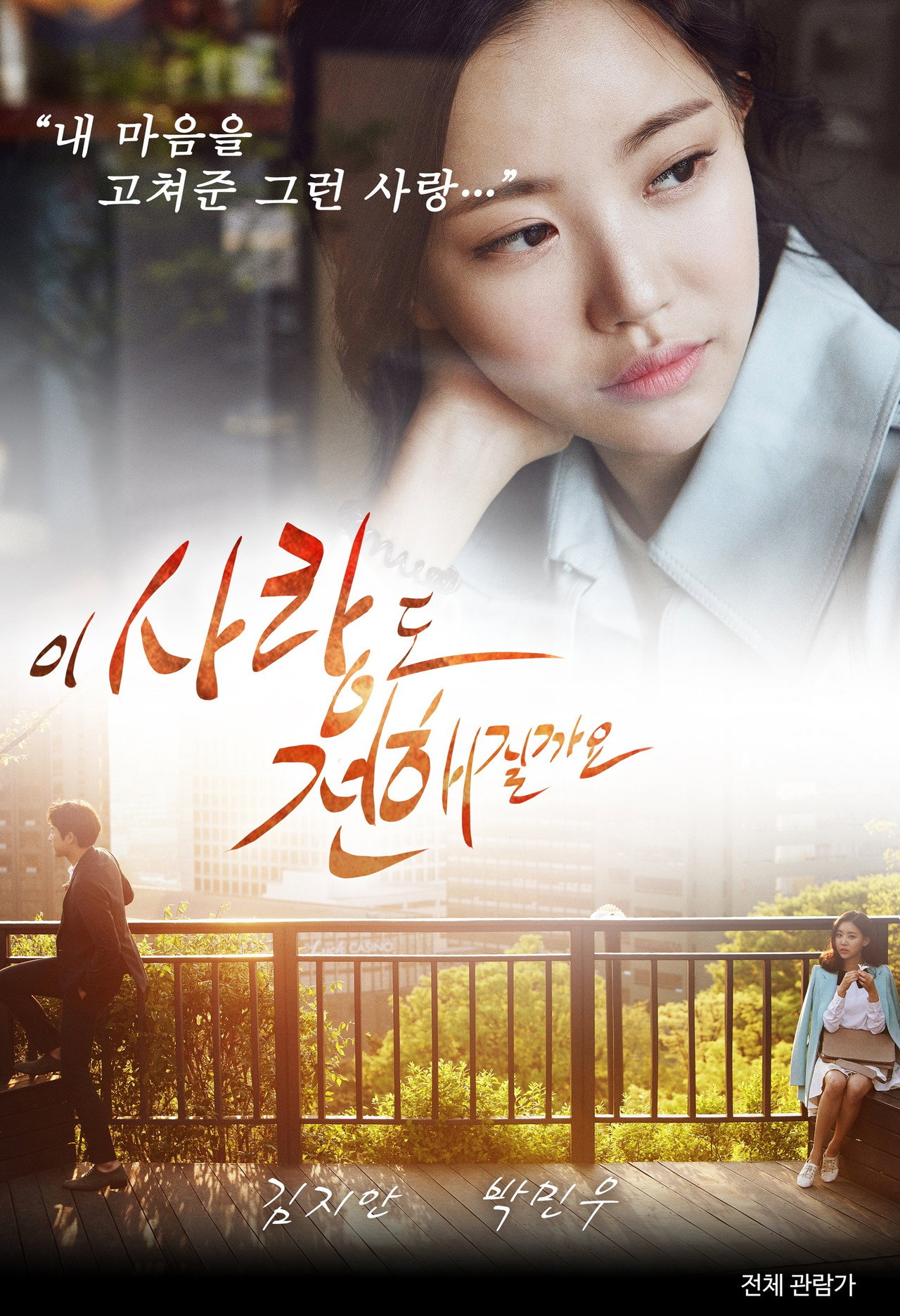 이 사랑도 전해질까요 filmaffisch