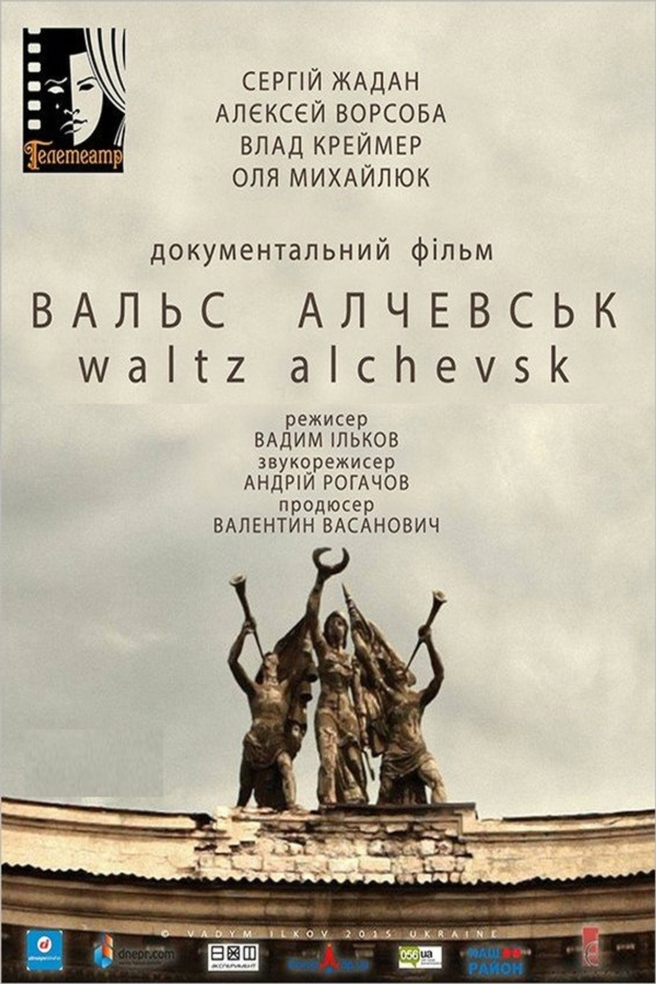 Вальс Алчевськ filmaffisch