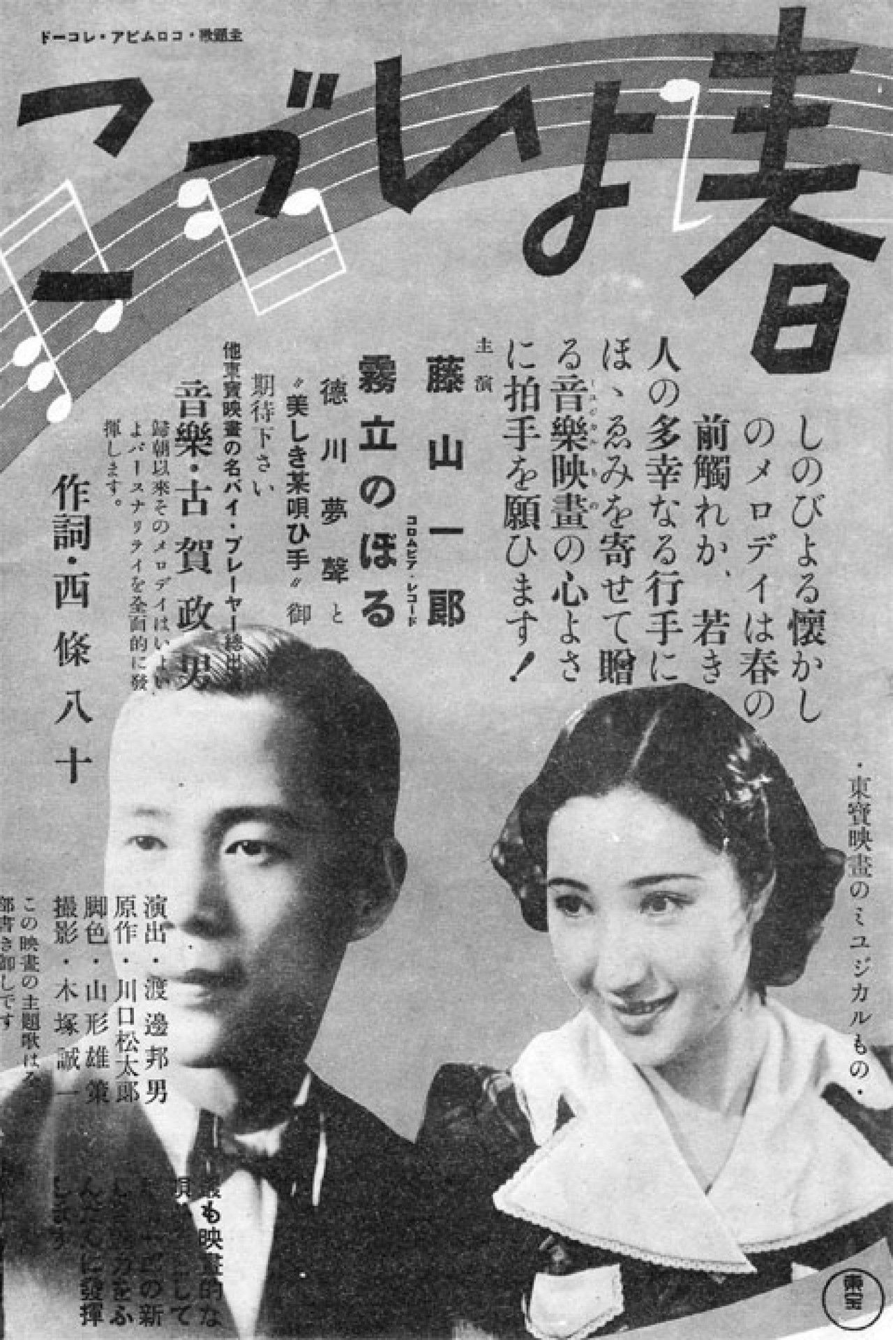 春よいづこ Backdrop